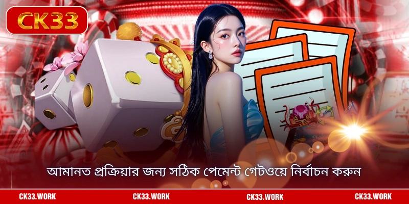 আমানত প্রক্রিয়ার জন্য সঠিক পেমেন্ট গেটওয়ে নির্বাচন করুন