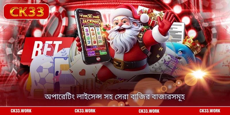 বেটিং জগতে CK333 অপারেটিং লাইসেন্স এর অনন্য অবদান